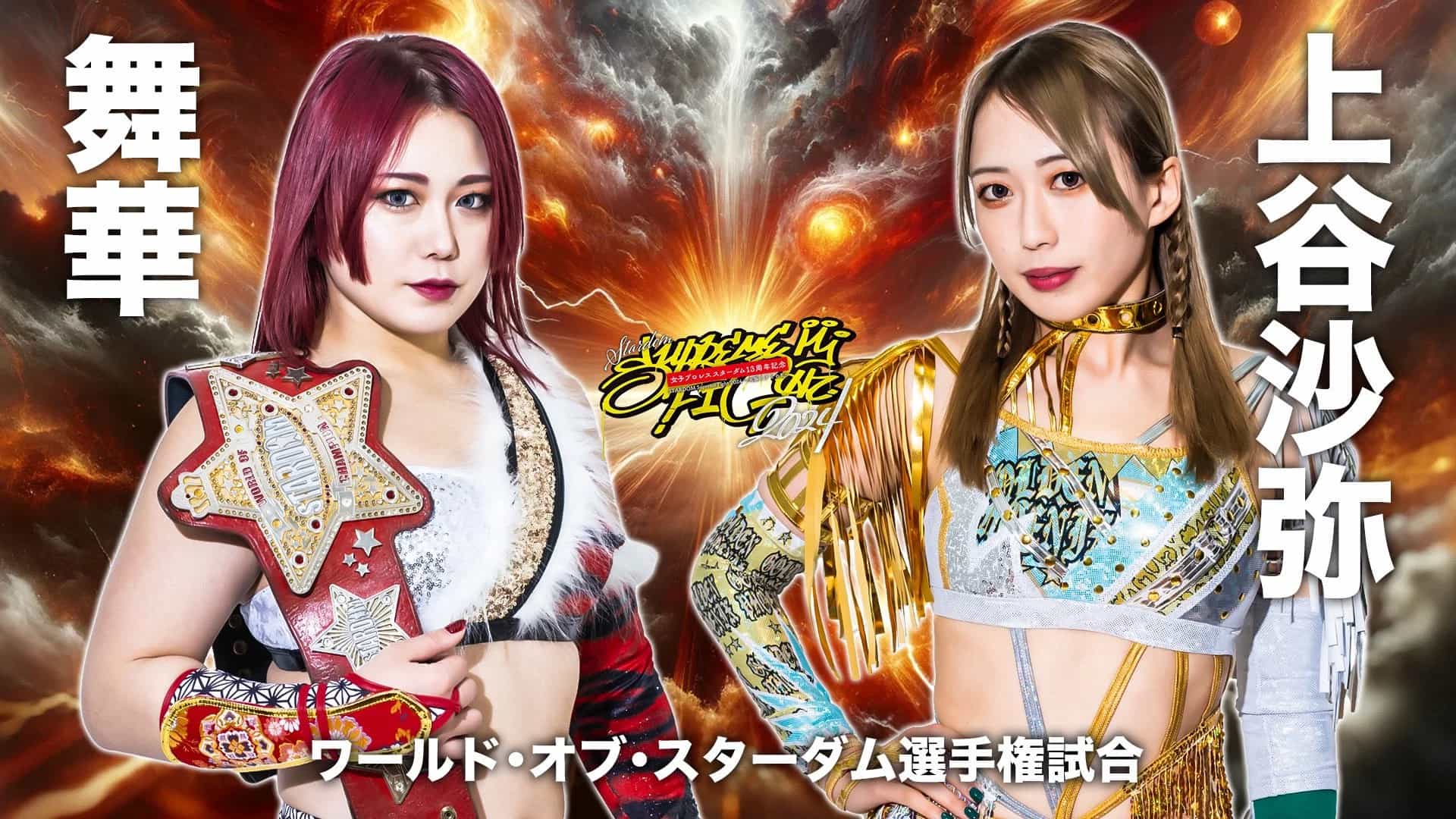 Stardom 13th Anniversary Supreme Fight 2024 ~Osaka Minami Rebellion~