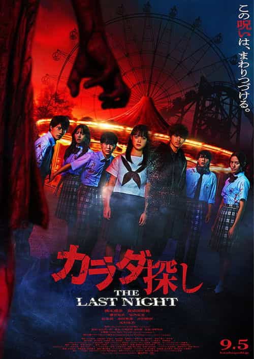 Re/Member: The Last Night