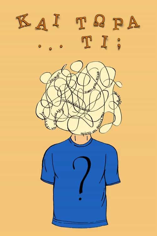 Now... what?