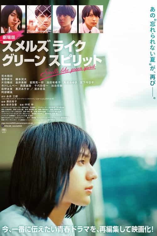 Smells Like Green Spirit the Movie