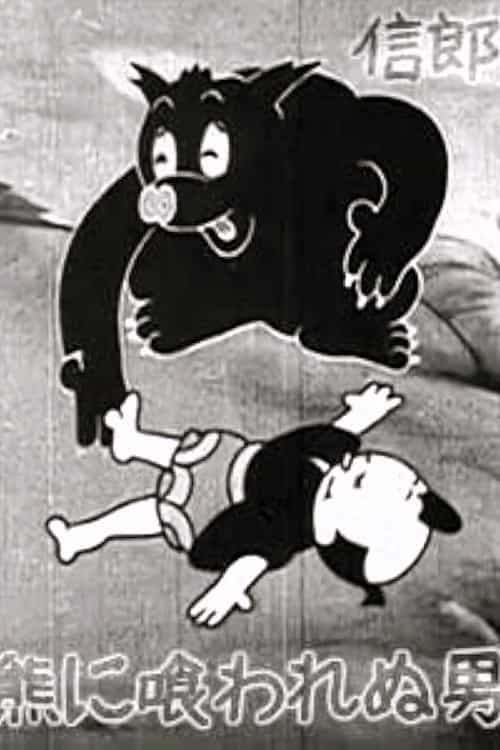 The Bear Dodger