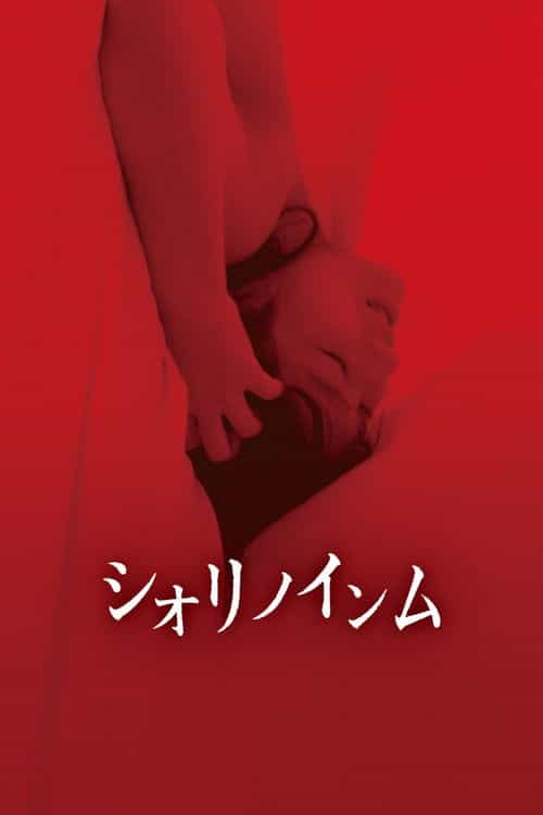 Shiori's Naughty Dreams