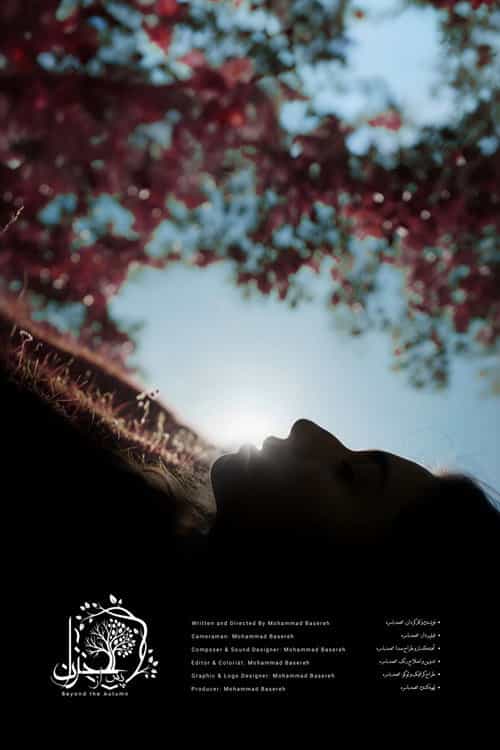 Beyond The Autumn