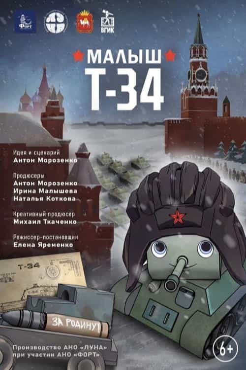 Baby T-34