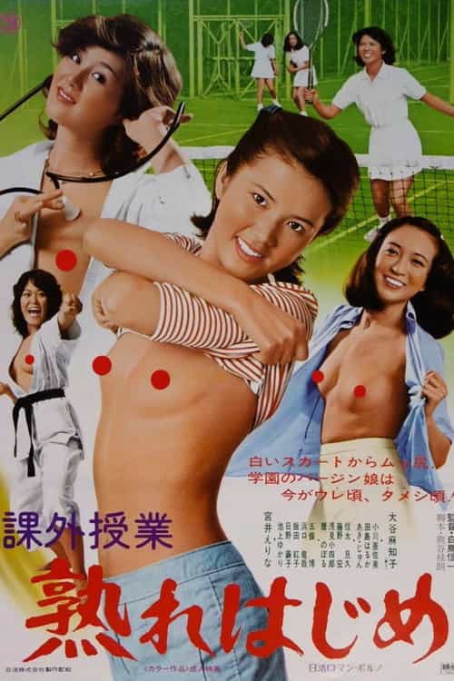 Extracurricular Activities: Almost Ripe