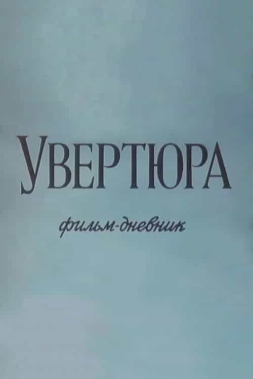 Ouverture
