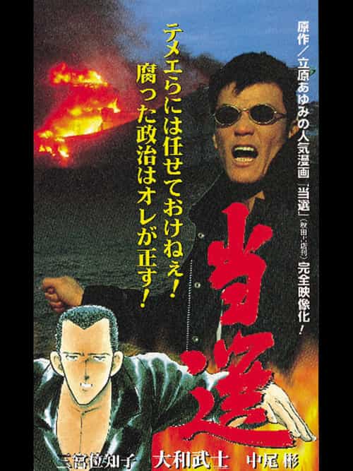 Tousen - The Election