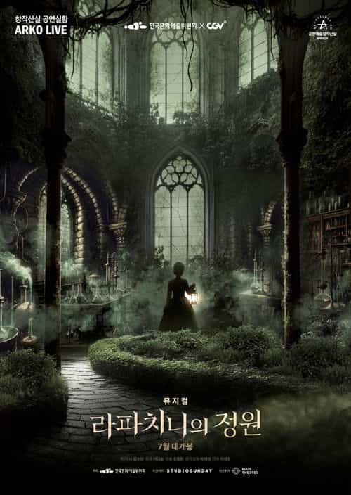 Musical Rappaccini's Garden