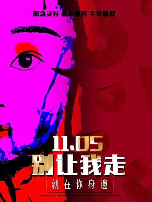 别让我走