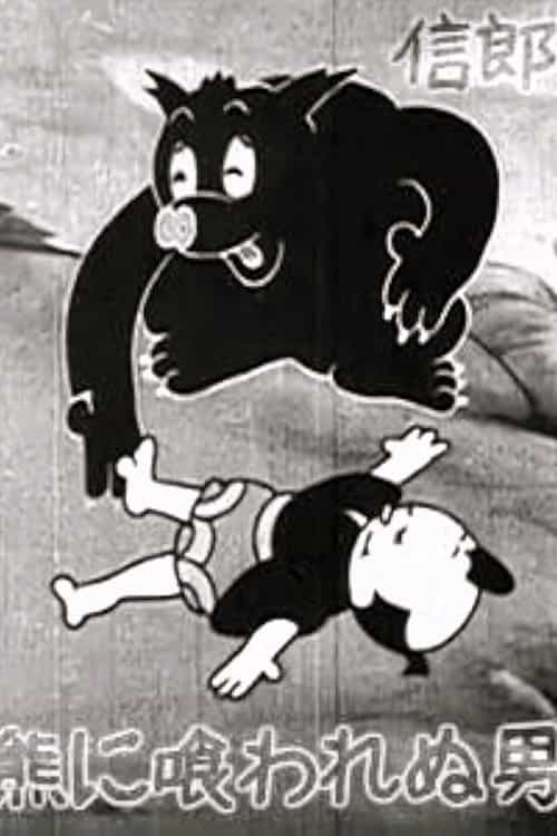 The Bear Dodger