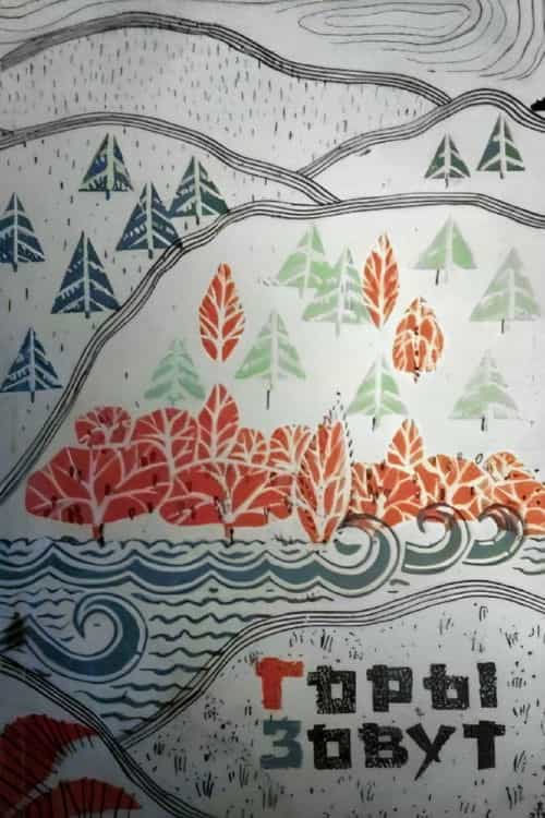 The Mountains Are Calling