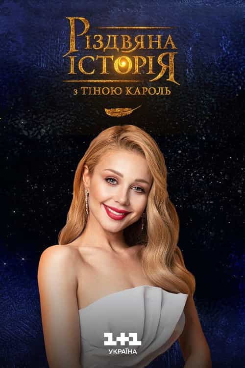 A Christmas Story with Tina Karol
